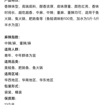 美蛙鱼火锅底料