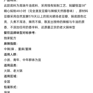 焖制牛油火锅底料、油料1号
