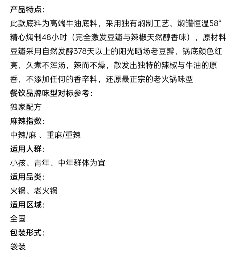 焖制牛油火锅底料、油料1号