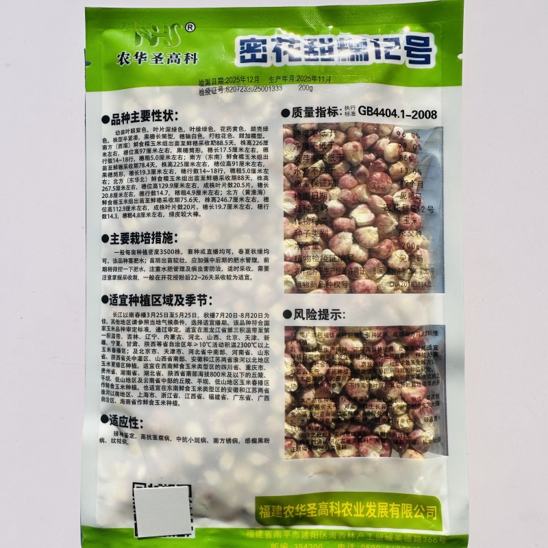 密花甜糯12号玉米种子彩甜糯玉米种籽鲜食玉米种子绿皮大棒