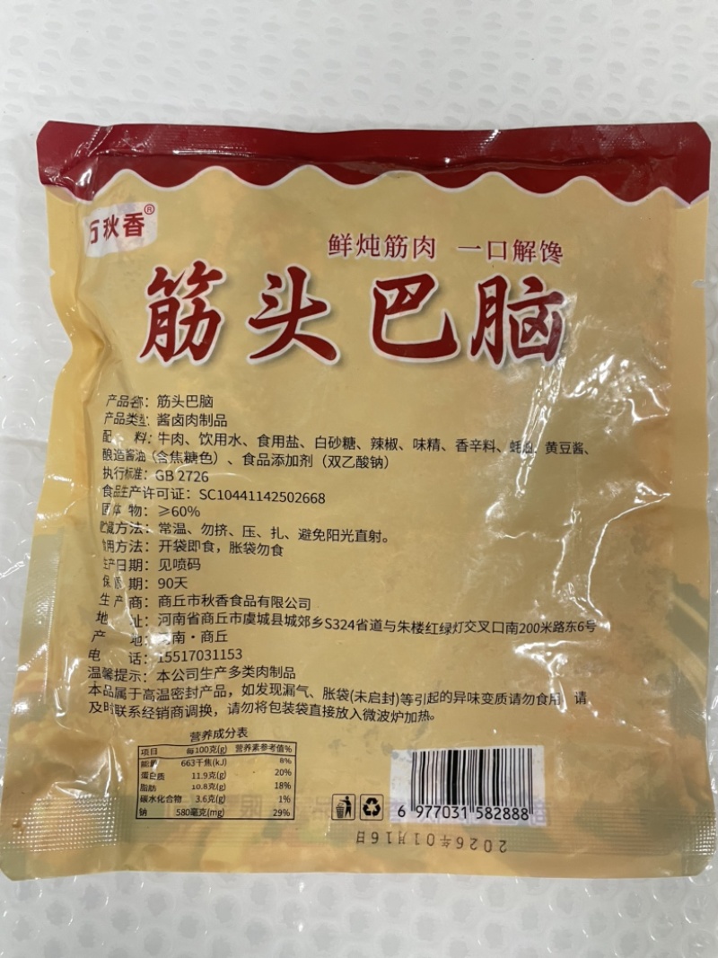 【熟牛头肉】筋头巴脑批发代发