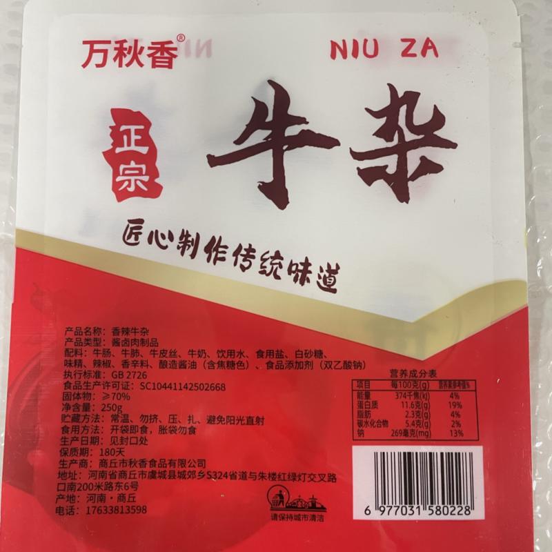 【熟牛杂】牛杂，批发，电商代发