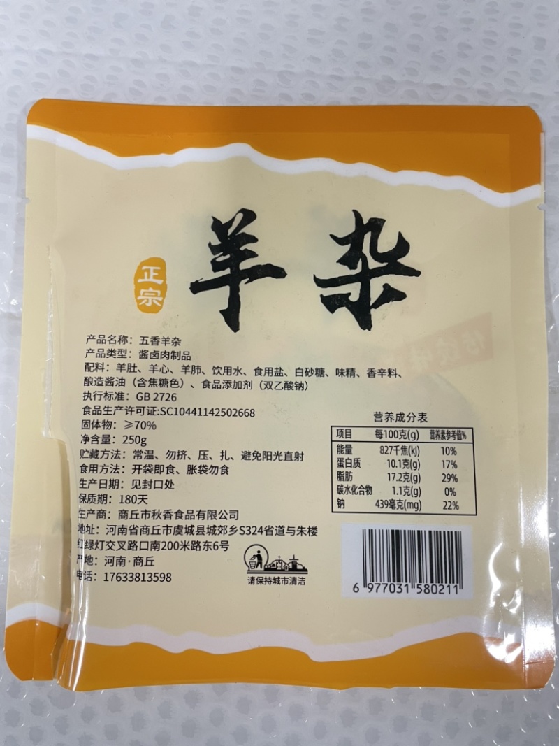 羊杂，批发，电商代发