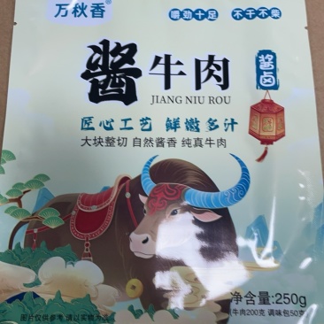 全熟酱牛肉真空包装开袋即食直供电商代工订制