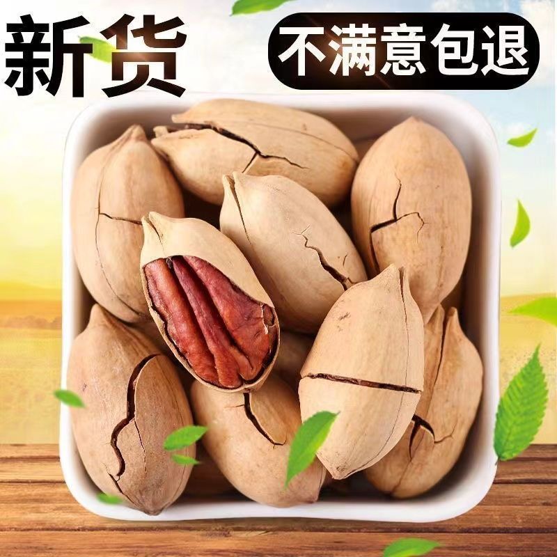 新货碧根果大颗粒奶香味原味带壳支持电商一件代发批量拿货。