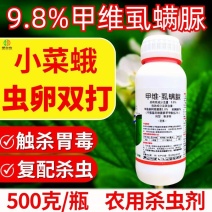 9.8%甲维虱螨脲甲维虫螨腈肉虫小菜蛾正品农药虫卵双打