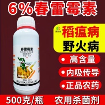 泰来6%春雷霉素杀菌剂稻瘟病野火病高含量农用500克