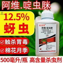 12.5%阿维啶虫脒杀虫剂蚜虫刺吸害虫双复配高含量