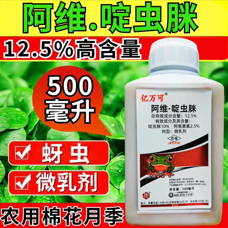 12.5%阿维啶虫脒杀虫剂蚜虫刺吸害虫双复配高含量