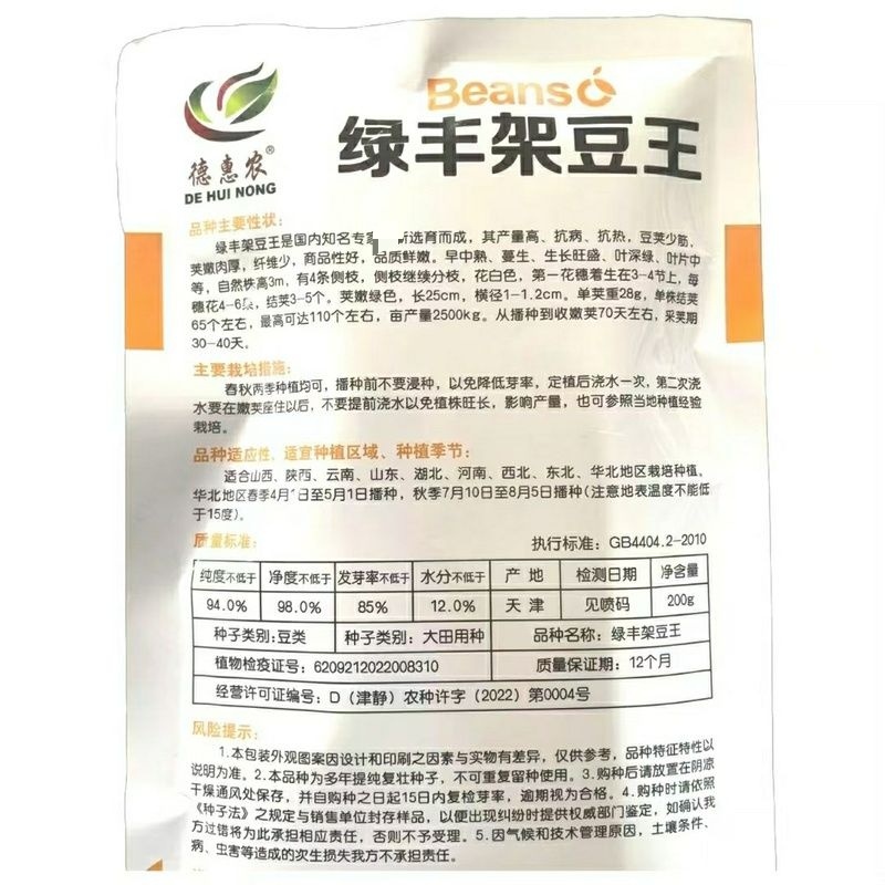 绿丰架豆王种籽早熟高产耐老化纤维少翠嫩扁豆角种子原装正品