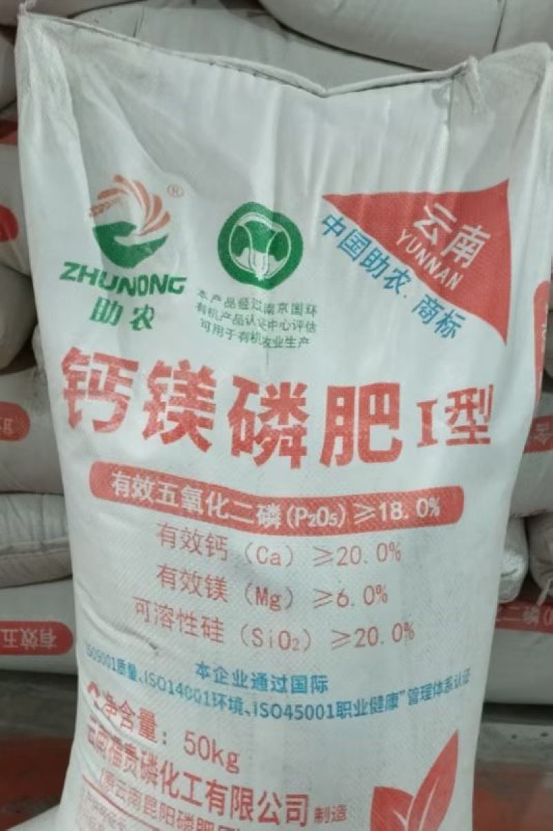 钙镁磷肥