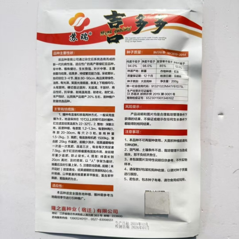 苏瑞喜多多豇豆种子，早熟品种翠绿色条品种种子