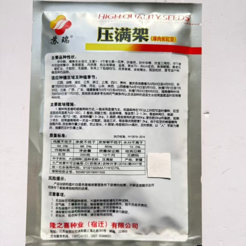 苏瑞喜多多豇豆种子，早熟品种翠绿色条品种种子