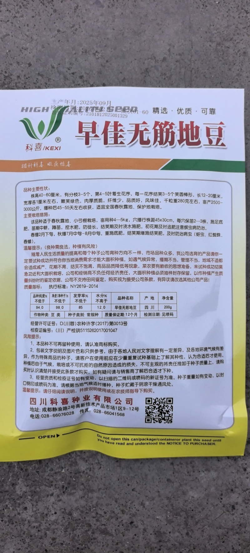 四季豆种子早佳无筋地豆不爬蔓不搭架无筋地豆早熟好品质