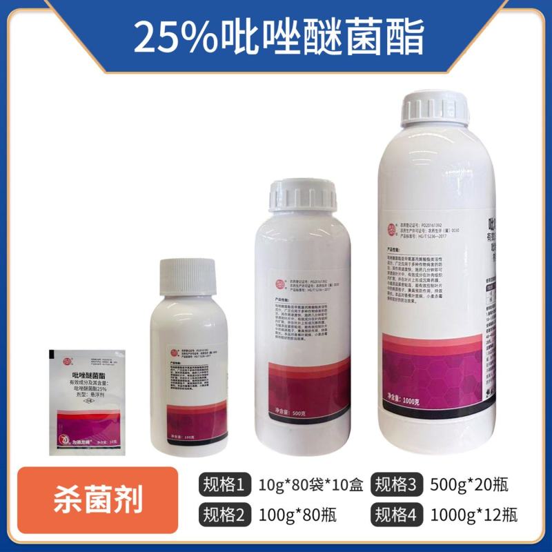 燕赵成悦-25%吡唑醚菌酯（悬浮剂），正品保障，量大优惠