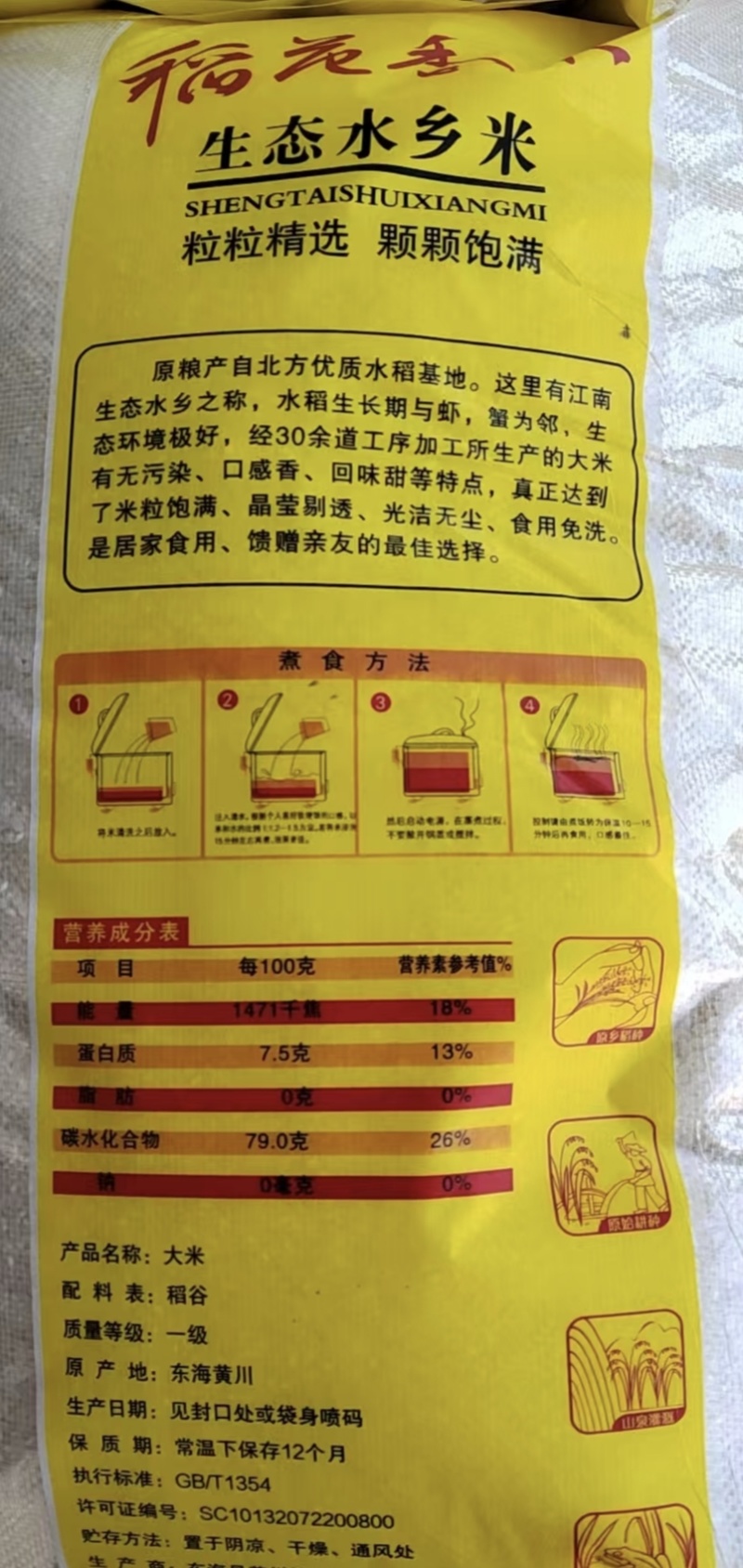 优质苏北稻花香新米，不抛光打腊，产地直销量大优惠欢迎合作