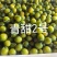 【海量货源】青甜2号圣女果绿色小番茄新鲜采摘发货产地直发