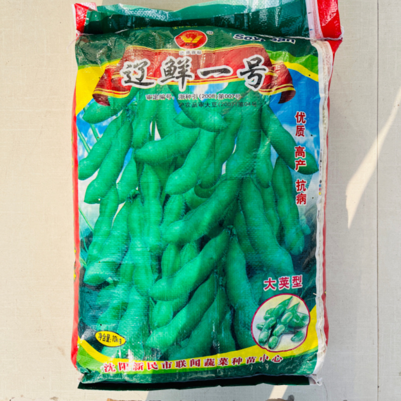 辽鲜一号毛豆种子大荚青黄豆籽高产抗病抗倒伏菜用毛豆种籽