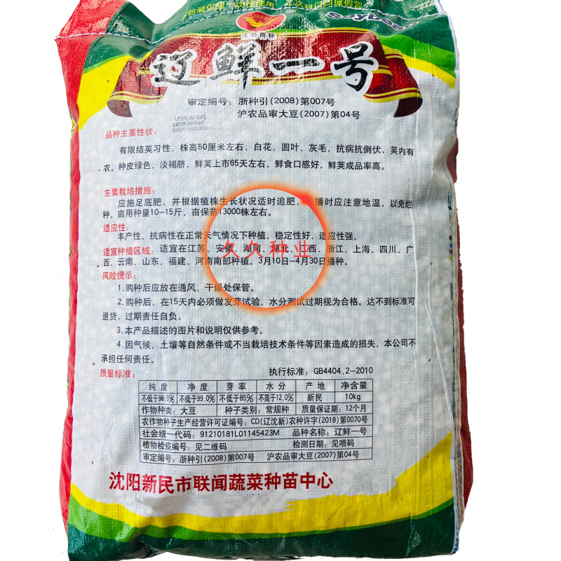辽鲜一号毛豆种子大荚青黄豆籽高产抗病抗倒伏菜用毛豆种籽