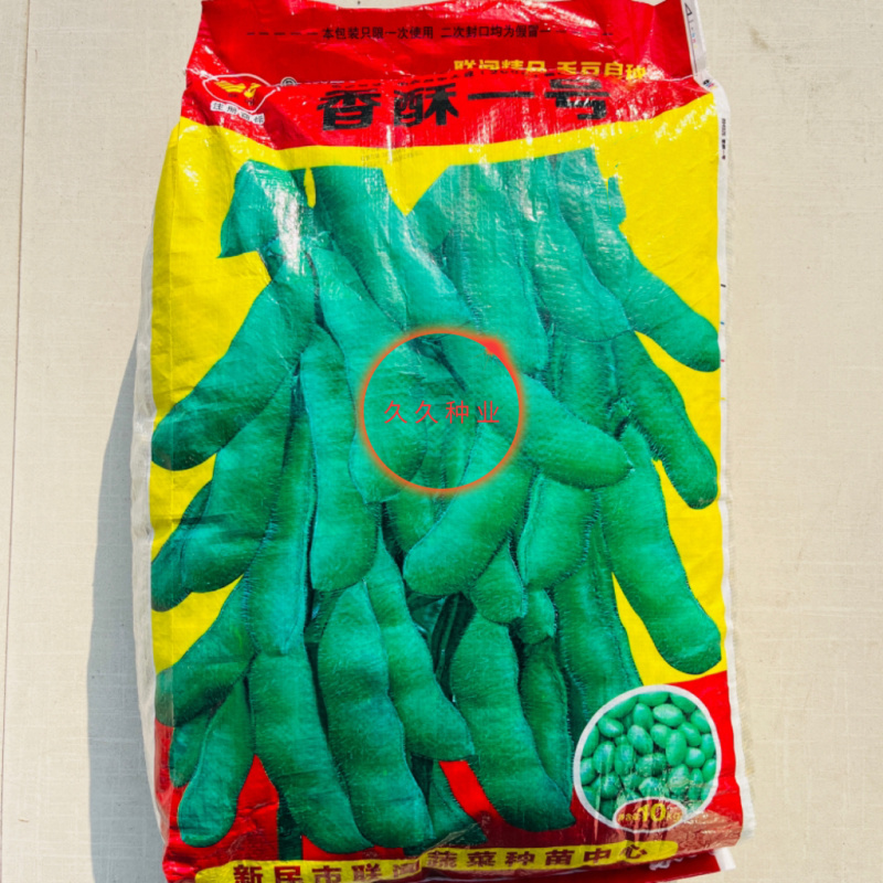 香酥一号毛豆种子口感甜糯高产抗病大荚青黄豆种籽菜用毛豆种