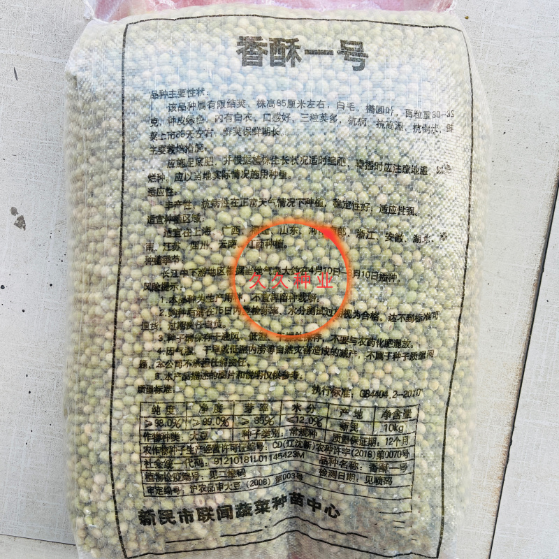 香酥一号毛豆种子口感甜糯高产抗病大荚青黄豆种籽菜用毛豆种