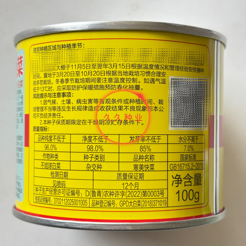 青硕寒美快菜种子生长速度快叶色亮绿内心鲜黄甜嫩耐抽苔性强