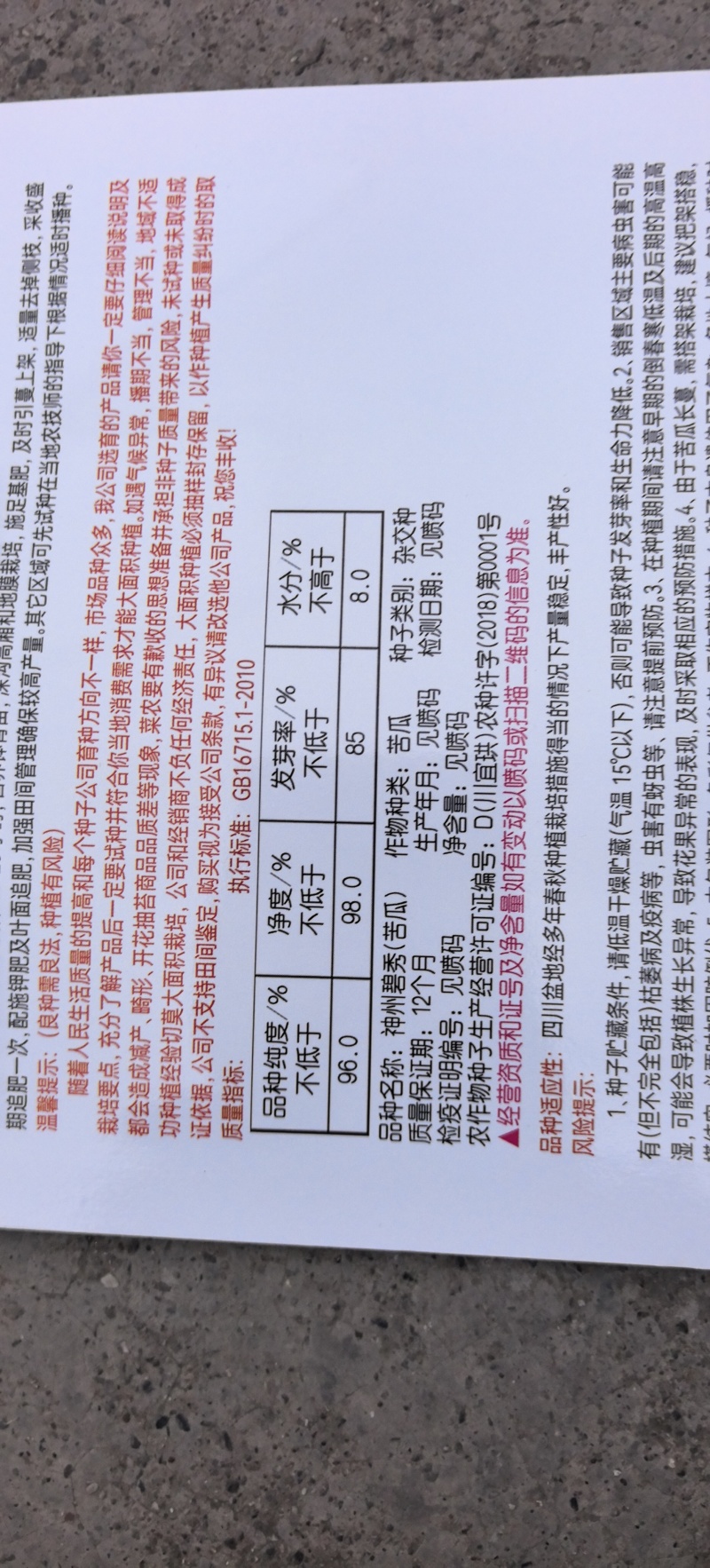 苦瓜种子神州碧秀浅绿白色长条顺直厚肉结瓜密产量高