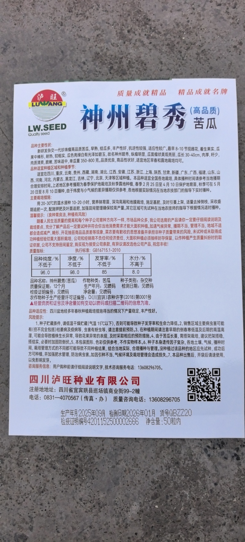 苦瓜种子神州碧秀浅绿白色长条顺直厚肉结瓜密产量高