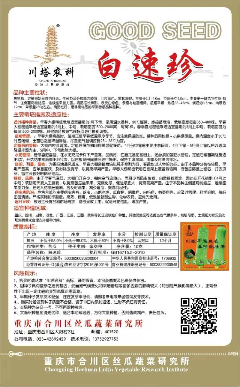 苦瓜种子白速珍杂交一代早熟中长棒白苦瓜顺直高产抗病