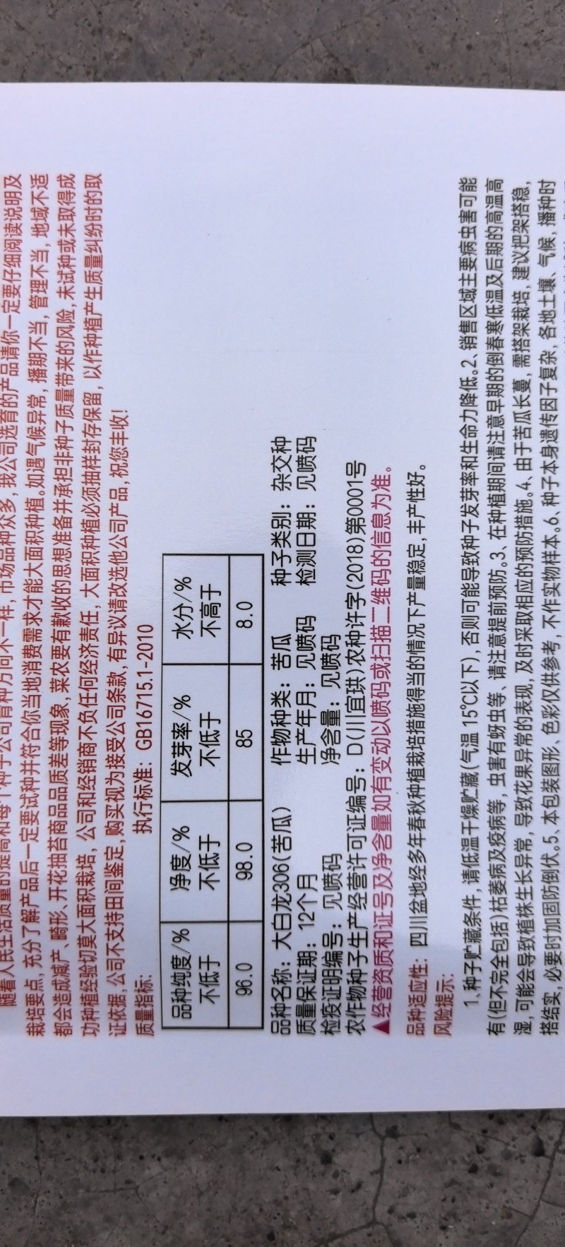 苦瓜种子大白龙306中长大白苦瓜杂交一代品种