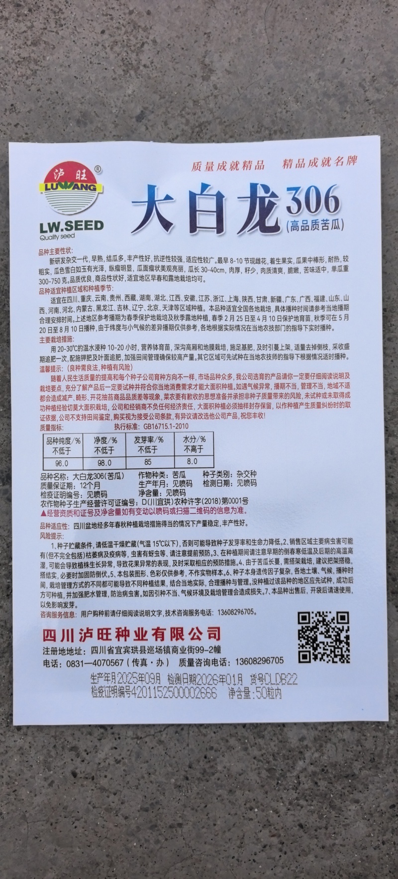 苦瓜种子大白龙306中长大白苦瓜杂交一代品种