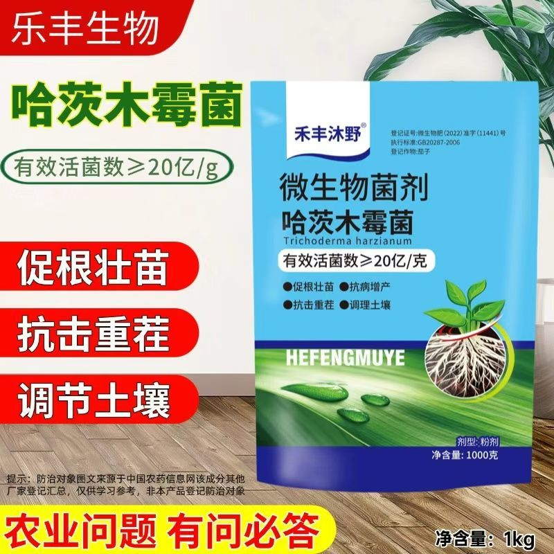 微生物菌剂哈茨木霉菌生根护根防病抗重茬1公斤装