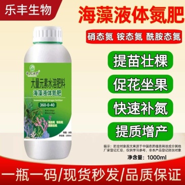 海藻液体氮肥叶面肥长效尿素肥料果树玉米蔬菜高氮型农用