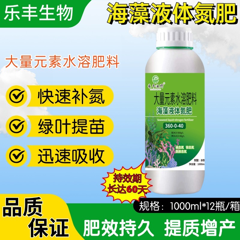 海藻液体氮肥叶面肥长效尿素肥料果树玉米蔬菜高氮型农用