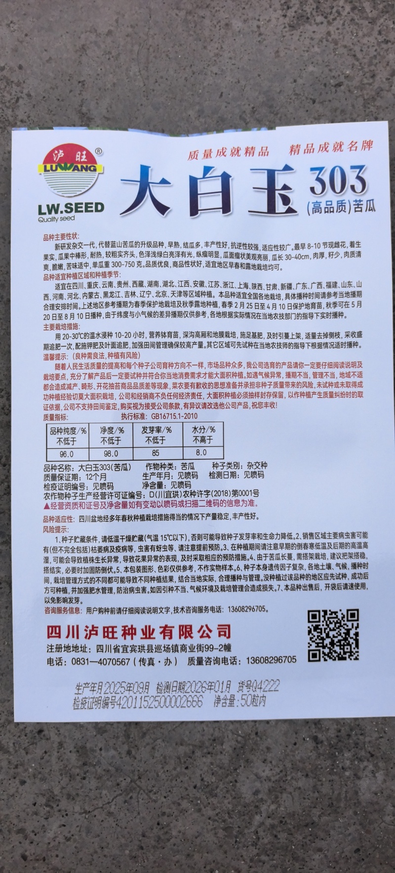 苦瓜种子大白玉306大白苦瓜杂交品种长30-40厘米