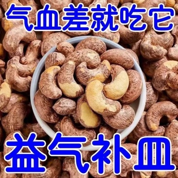 腰果，紫皮腰果对接全网电商各大平台，支持一件代发