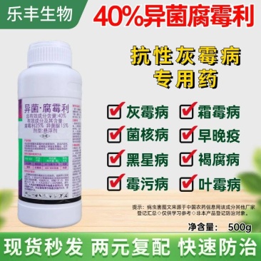 异菌脲腐霉利灰霉病菌核病叶霉病草莓葡萄黄瓜番茄辣椒农药杀