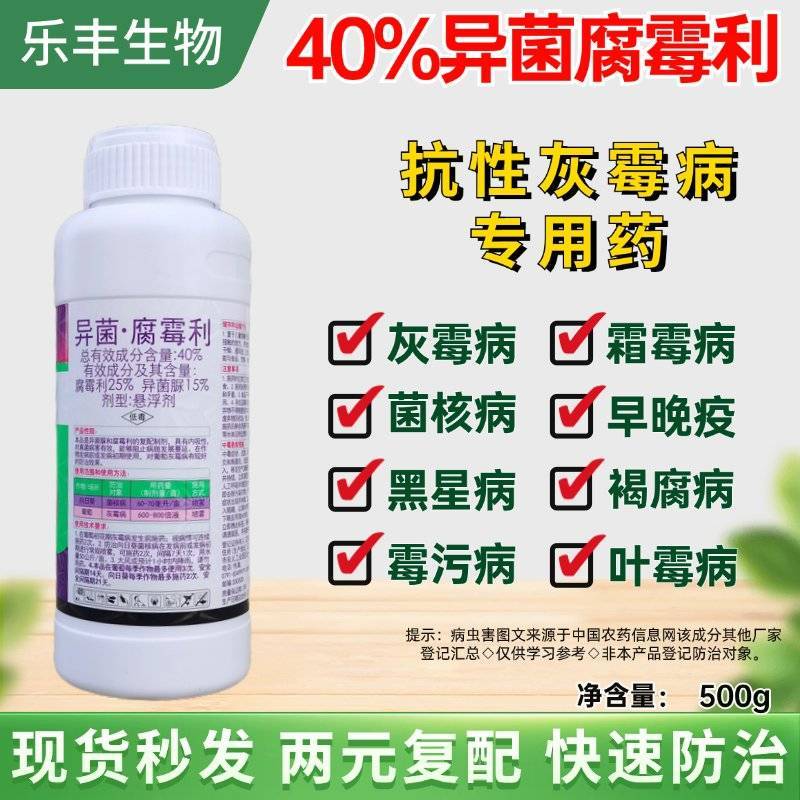异菌脲腐霉利灰霉病菌核病叶霉病草莓葡萄黄瓜番茄辣椒农药杀