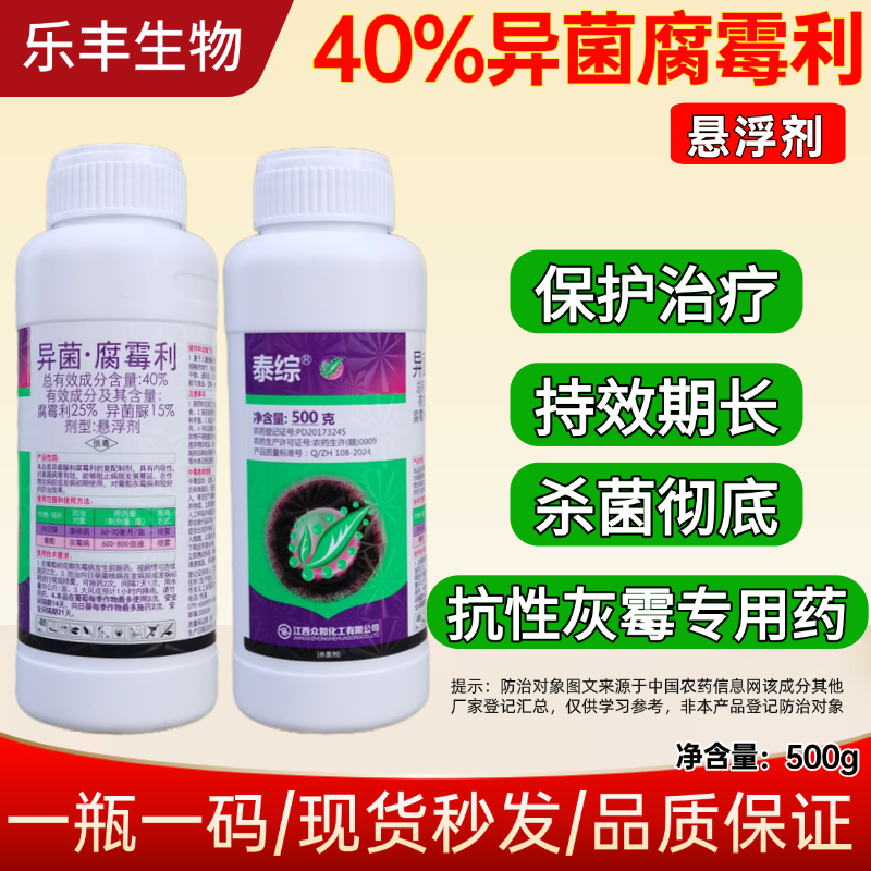 异菌脲腐霉利灰霉病菌核病叶霉病草莓葡萄黄瓜番茄辣椒农药杀