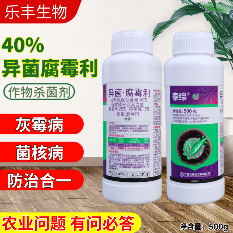 异菌脲腐霉利灰霉病菌核病叶霉病草莓葡萄黄瓜番茄辣椒农药杀