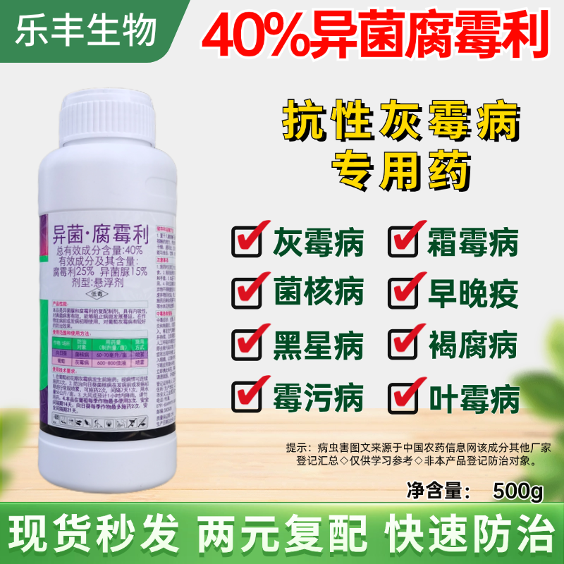 异菌脲腐霉利灰霉病菌核病叶霉病草莓葡萄黄瓜番茄辣椒农药杀