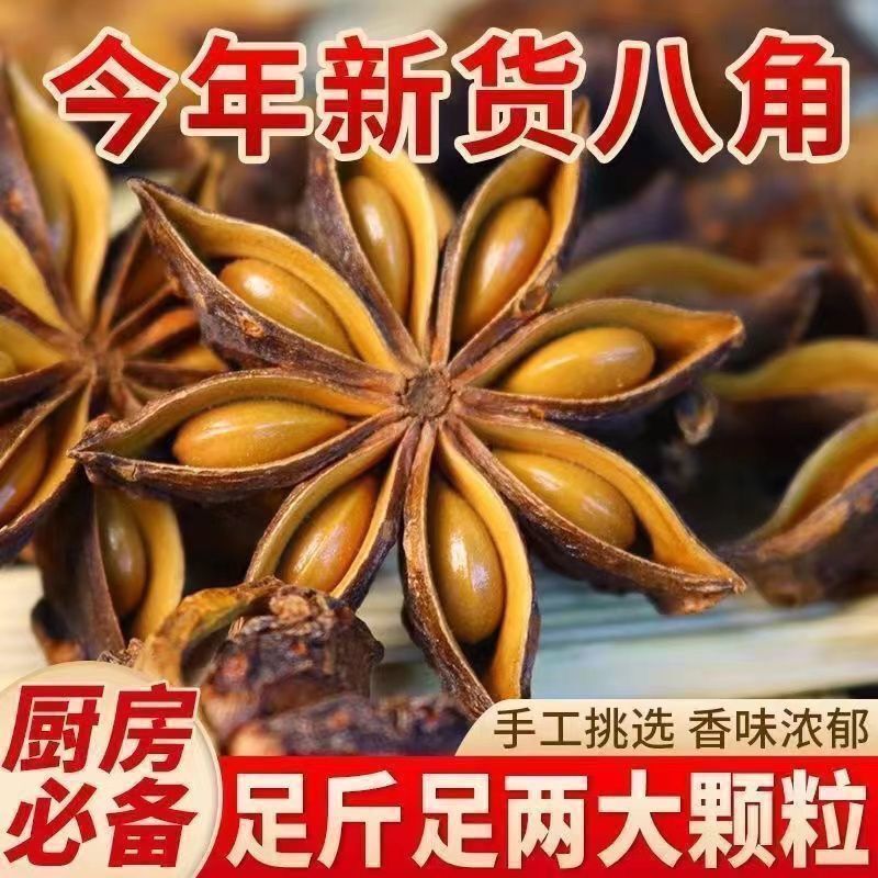 【新货】纯干广西八角大料无硫香料卤料八角纯干特级批发商用装
