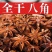 【新货】纯干广西八角大料无硫香料卤料八角纯干特级批发商用装