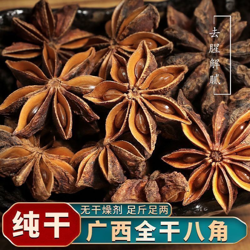【新货】纯干广西八角大料无硫香料卤料八角纯干特级批发商用装