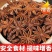 【新货】纯干广西八角大料无硫香料卤料八角纯干特级批发商用装