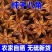 【新货】纯干广西八角大料无硫香料卤料八角纯干特级批发商用装