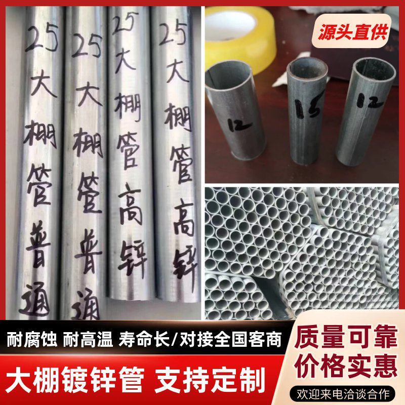 厂家直供大棚管镀锌管骨架长短厚薄支持定制可现场出图报价耐用