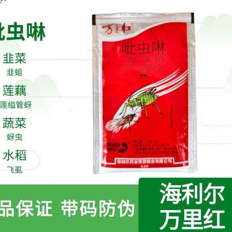 万里红10%吡虫啉韭蛆莲缢管蚜花卉蚜虫水稻飞虱农药杀虫剂