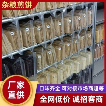 《杂粮煎饼》山东煎饼/各种口味齐全/无任何添加/常年卖货