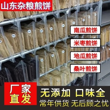 《常年供应》山东杂粮煎饼/口味齐全/无任何添加剂/可视频看货